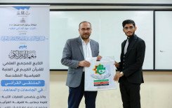 المَجمَع العلميّ يطلق الملتقى القرآني في الجامعات والمعاهد العراقية في رحاب جامعة العميد