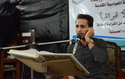 معهد القرآن الكريم فرع بغداد يقيم محفلاً قرآنيا مباركاً في قضاء الحسينية ببغداد