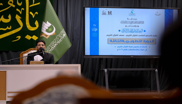 بالتزامن مع اليوم الوطني للقرآن الكريم… المَجمَع العلميّ ينظم دورة تطويرية في كربلاء