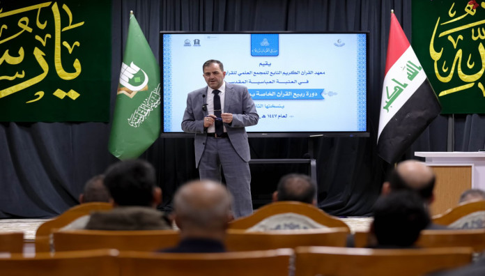 المَجمَع العلميّ يطلق دورة ربيع القرآن لمهارات الترتيل بنسختها الثانية في كربلاء