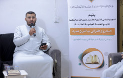 المجمع العلمي ينظم محفلًا قرآنيًّا ضمن برنامج (بالقرآن نحيا) في كربلاء