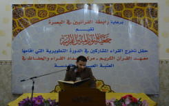 معهدُ القرآنِ الكريم يُقيم حفل ختام الدورة التَّخصصيّة السادس عشرة في الصَّوت والنَّغم القرآنيّ الخاصّة بقرّاء محافظة البصرة