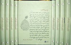 مركز علوم القرآن وتفسيره وطبعه يصدر كتاب (المنهج الحق كتاب الله والعترة الطاهرة) الذي سيكون إضافة مهمة للمكتبة الاسلامية