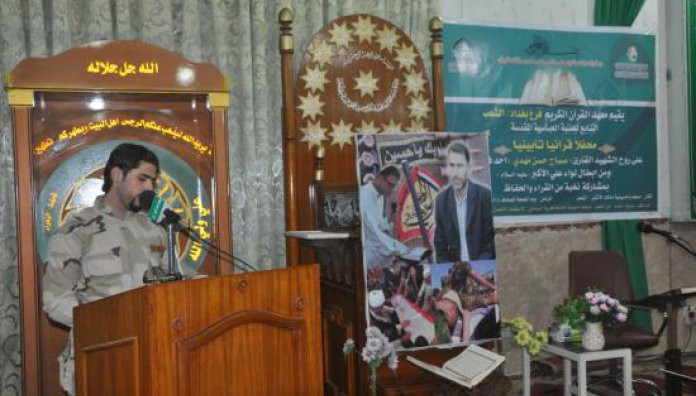 محفلٌ قرآنيٌّ تأبينياً لأحد أبطال لواء عليّ الأكبر (عليه السّلام) يُقيمه معهدُ القرآنِ الكريم فرع بغداد الشعب