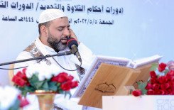 بمشاركة أكثر من (550) طالب..معهد القرآن الكريم يقيم حفلاً ختامياً لتخرج الدورات القرآنية في بغداد