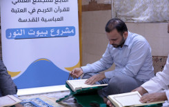 ضمن مشروعه (بيوت النور).. المجمع العلمي ينظم محفلًا تعليميًّا في كربلاء